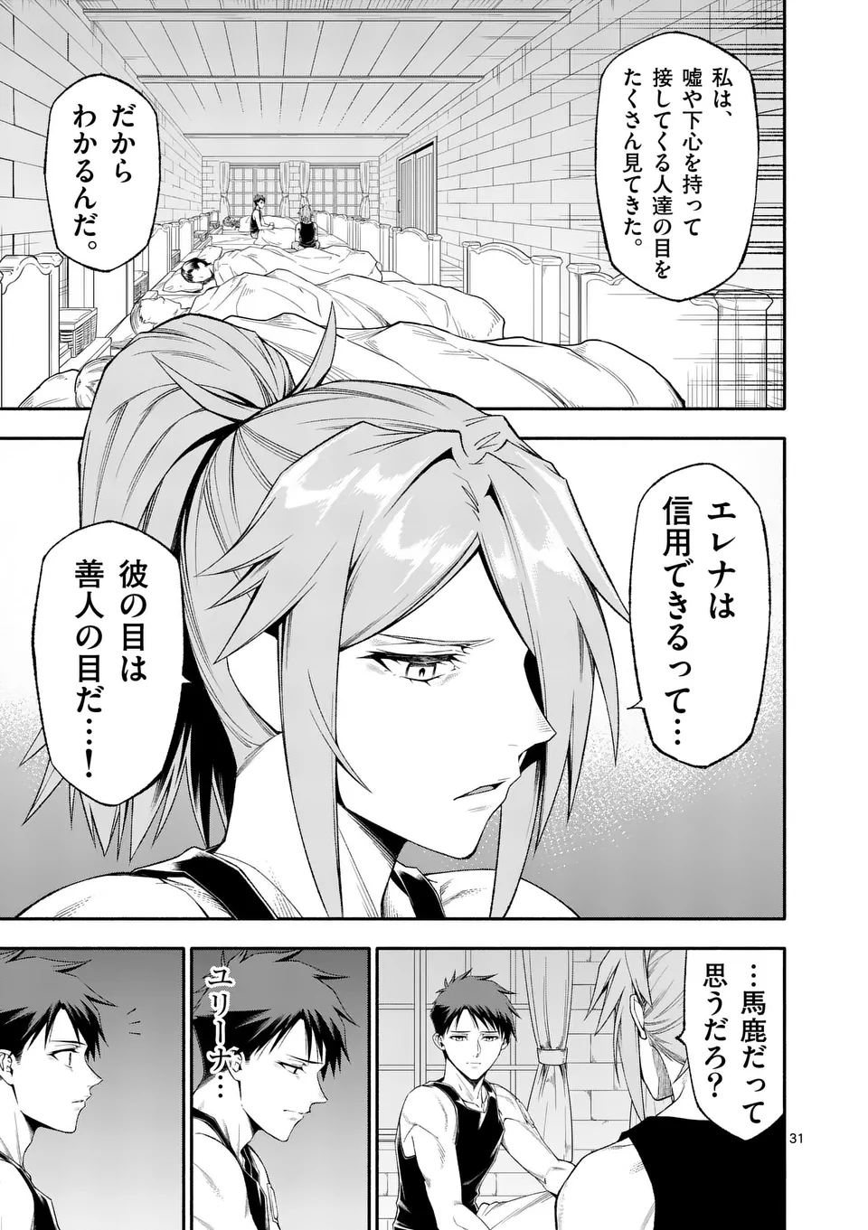 Shi ni Modori, Subete o Sukuu Tame ni Saikyou e to Itaru - Chapter 75.2 - Page 11